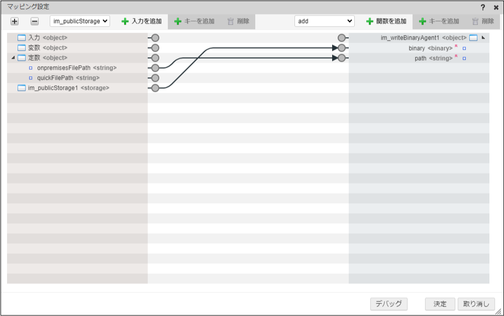 ファイル出力（バイナリ）マッピング