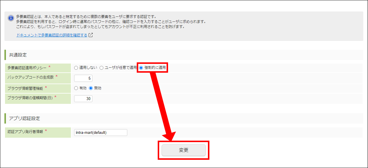 「多要素認証設定」