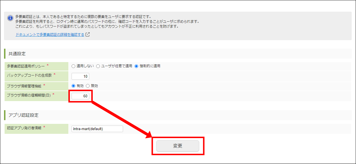 「多要素認証設定」