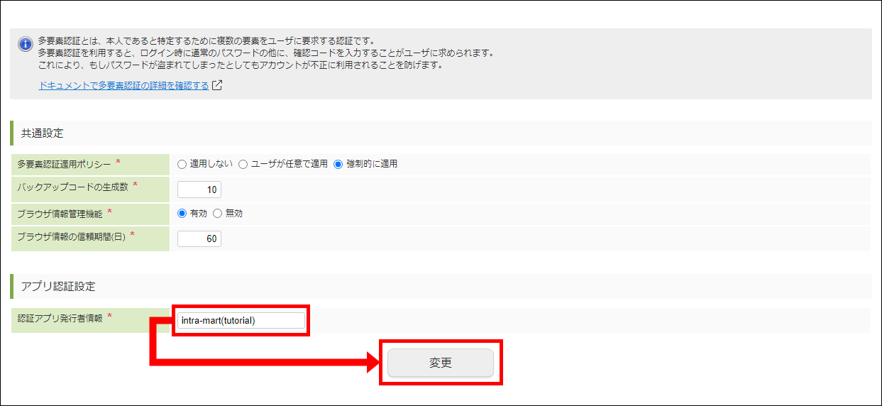 「多要素認証設定」