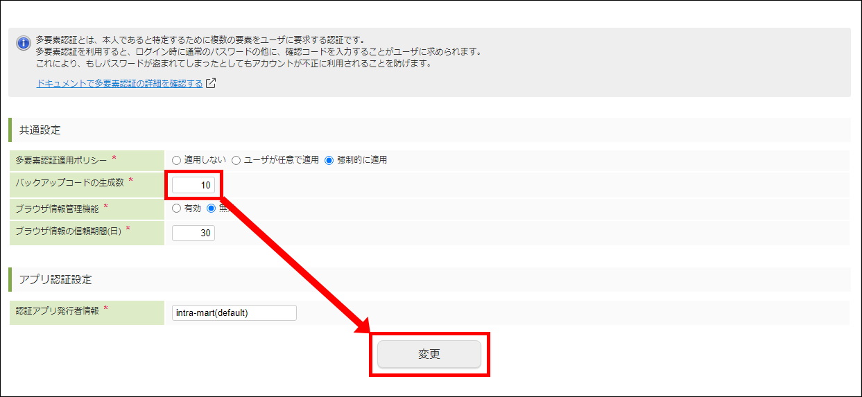 「多要素認証設定」