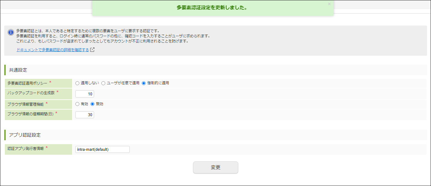 「多要素認証設定」