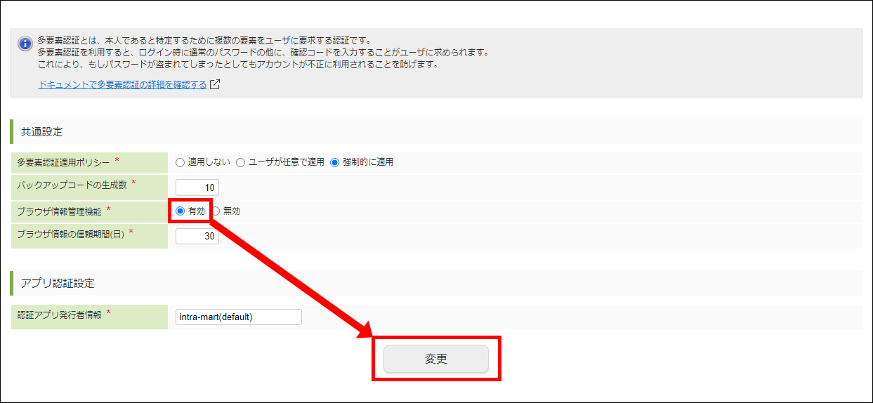 「多要素認証設定」