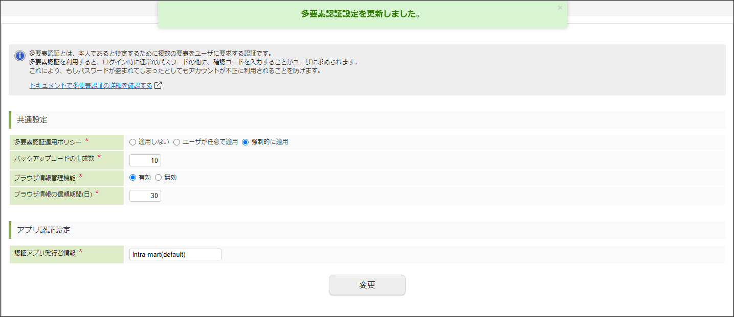 「多要素認証設定」