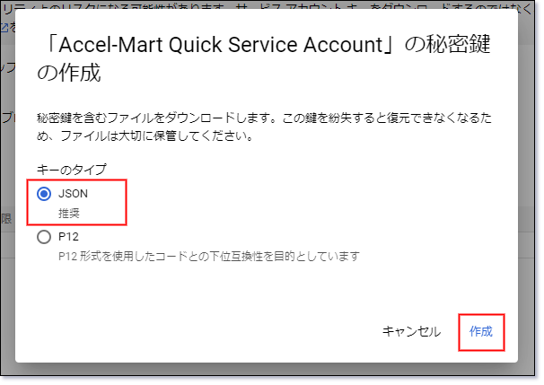 「サービスアカウントの秘密鍵の作成」