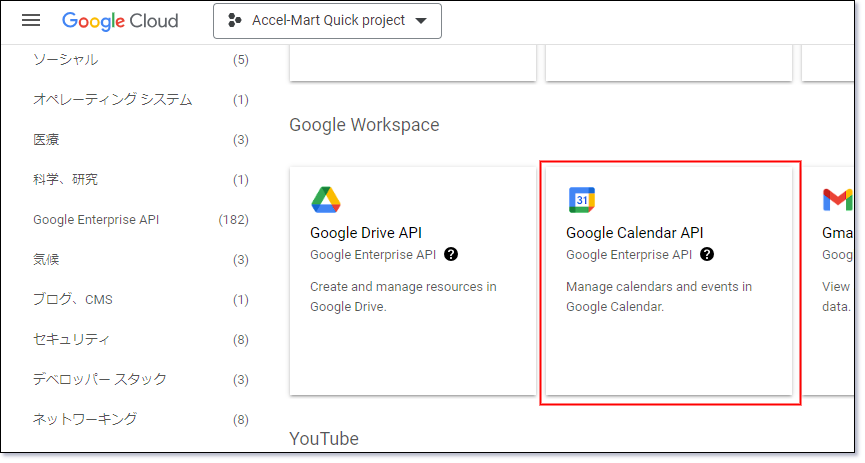 「Google Calendar API」