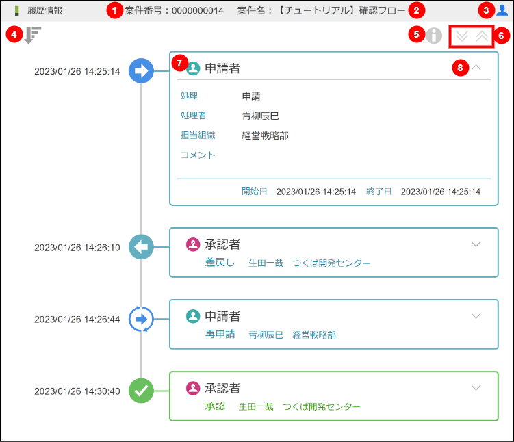 「履歴情報」