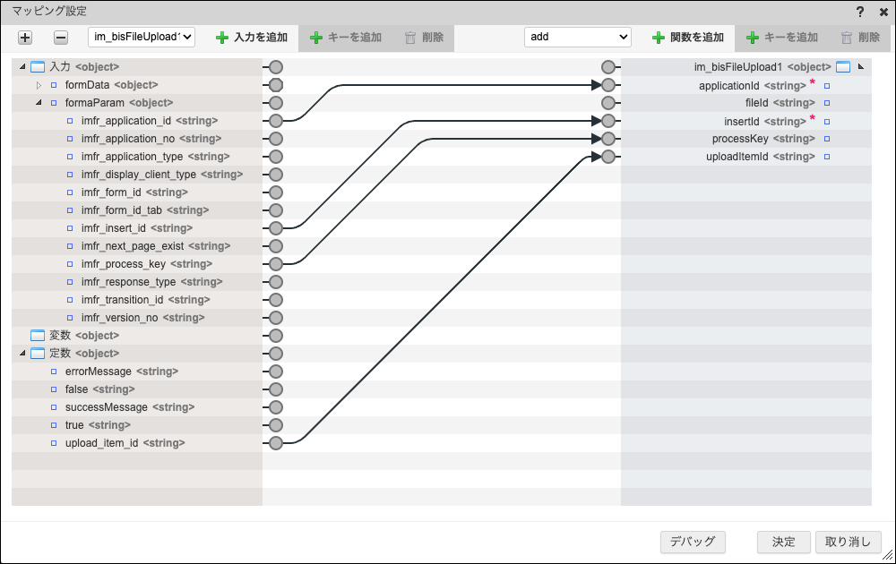 「ファイルアップロード情報取得タスクのマッピング1」