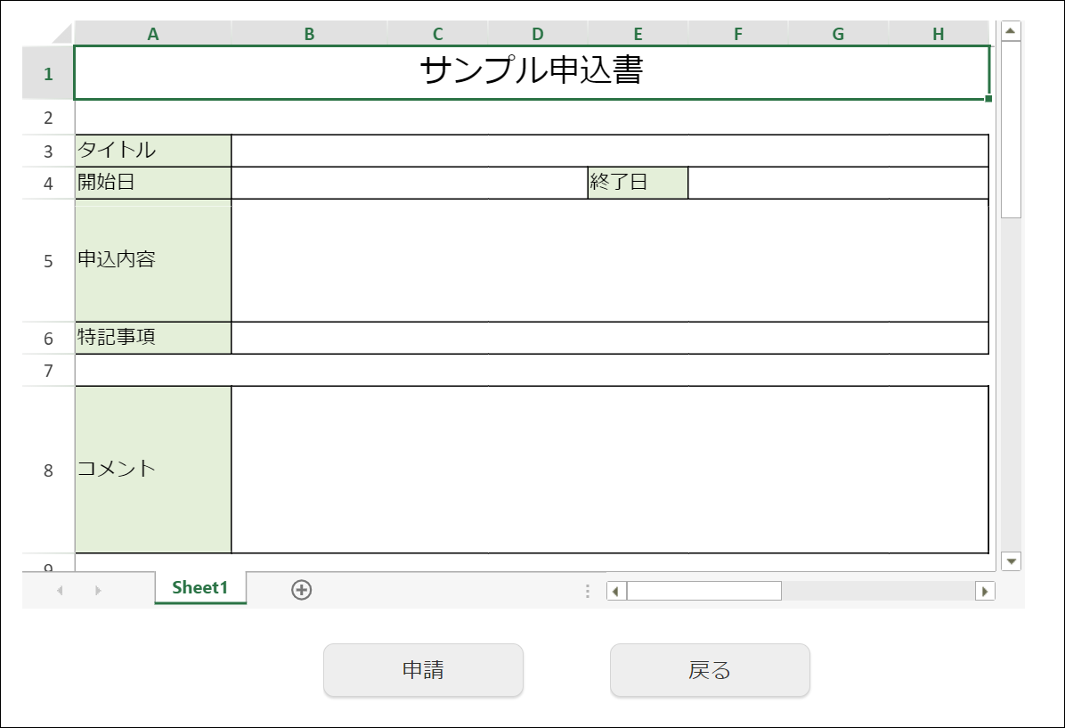 作成するフォーム