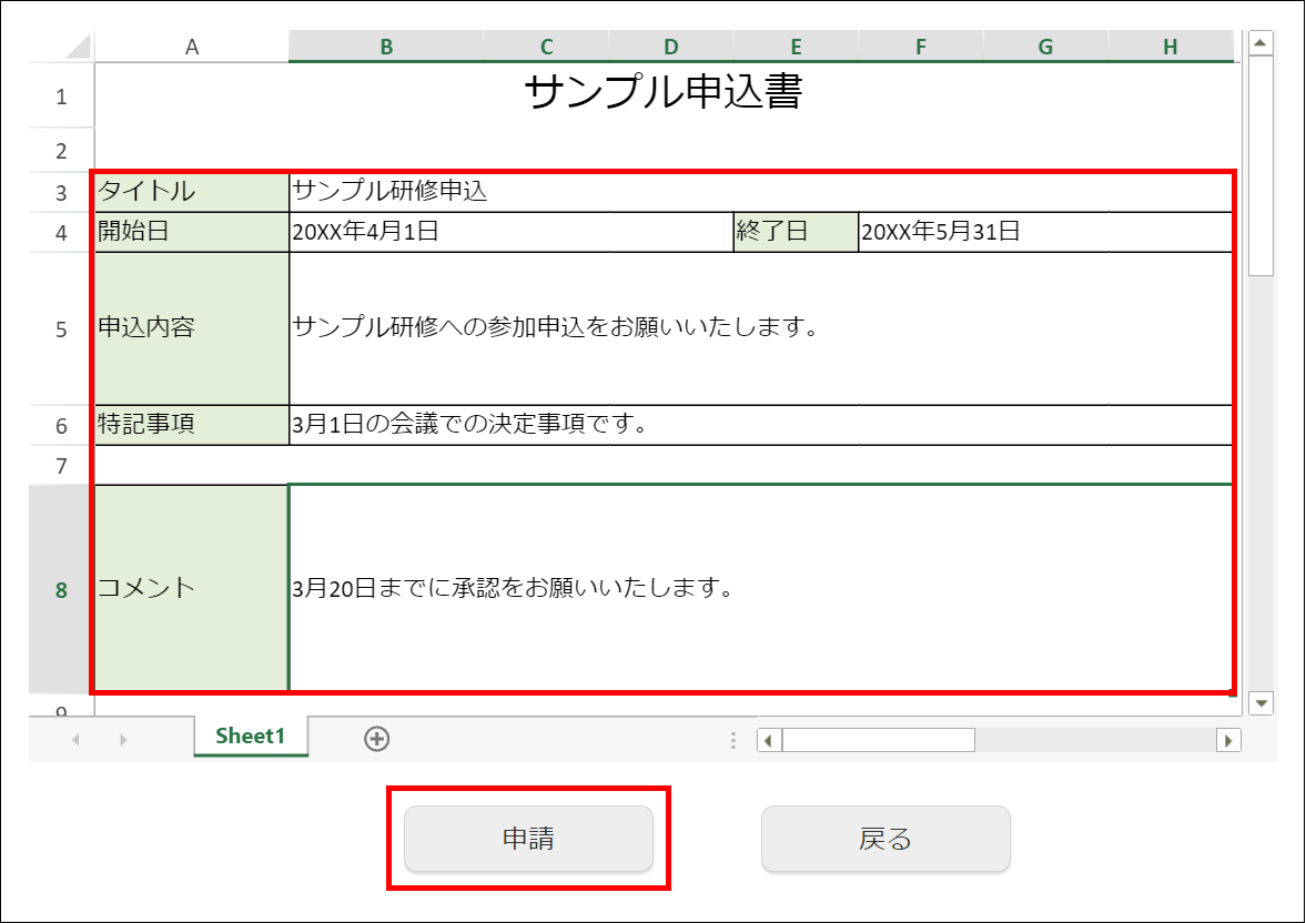 「サンプル申込書」