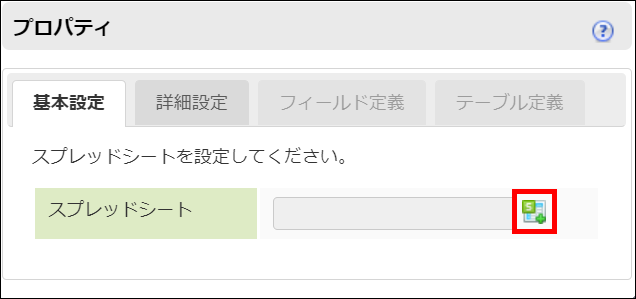 「フォーム編集」-「プロパティ」