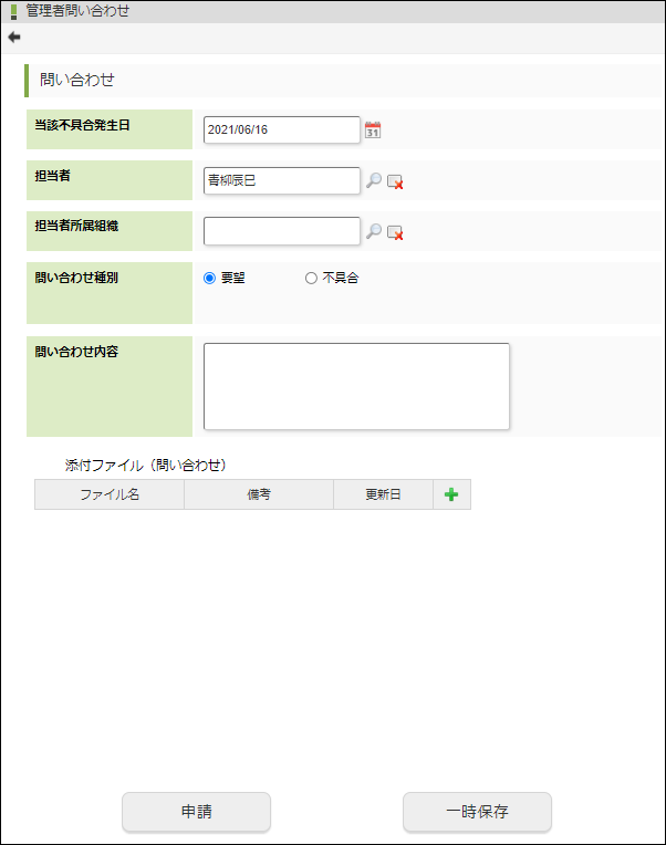 作成するフォーム（申請）