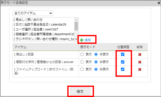  「表示モード変換設定」