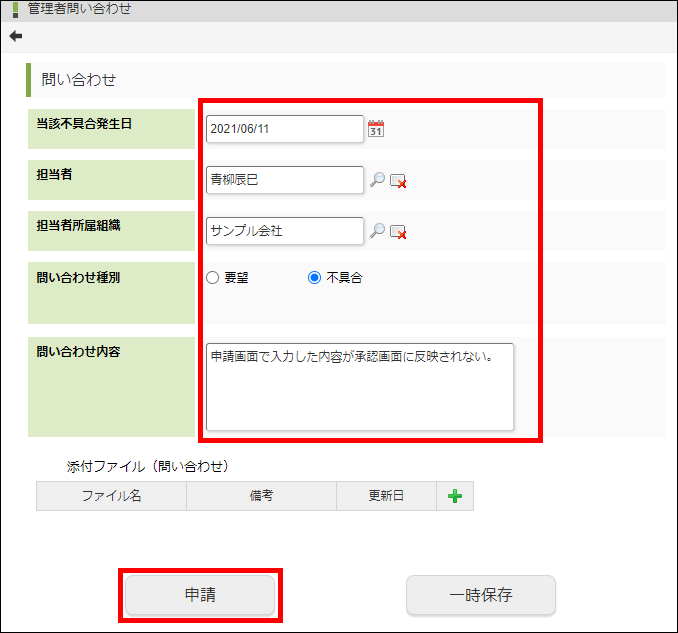 「管理者問い合わせ」