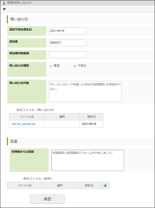 作成するフォーム（「不具合」選択時の承認）