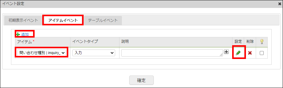 「イベント設定」