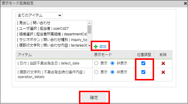  「表示モード変換設定」