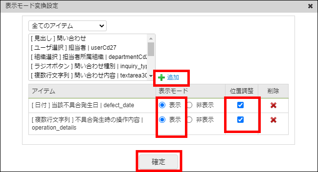  「表示モード変換設定」