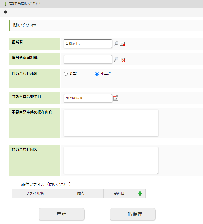 作成するフォーム（「不具合」選択時）