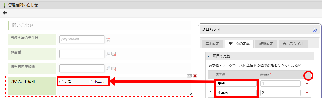 ラジオボタンで選択できる項目