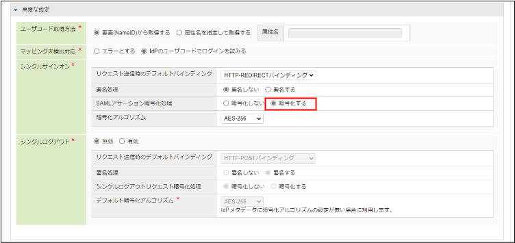 IdP更新 - 高度な設定