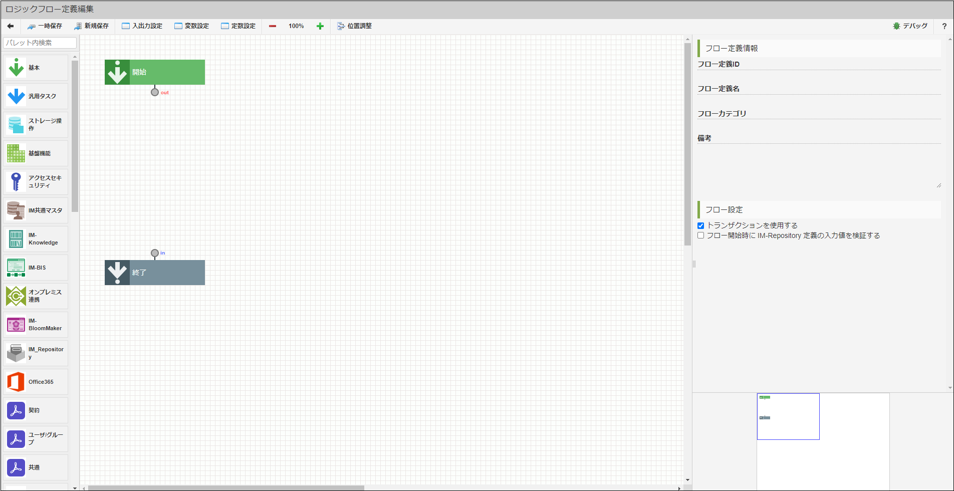 ロジックフロー定義編集画面