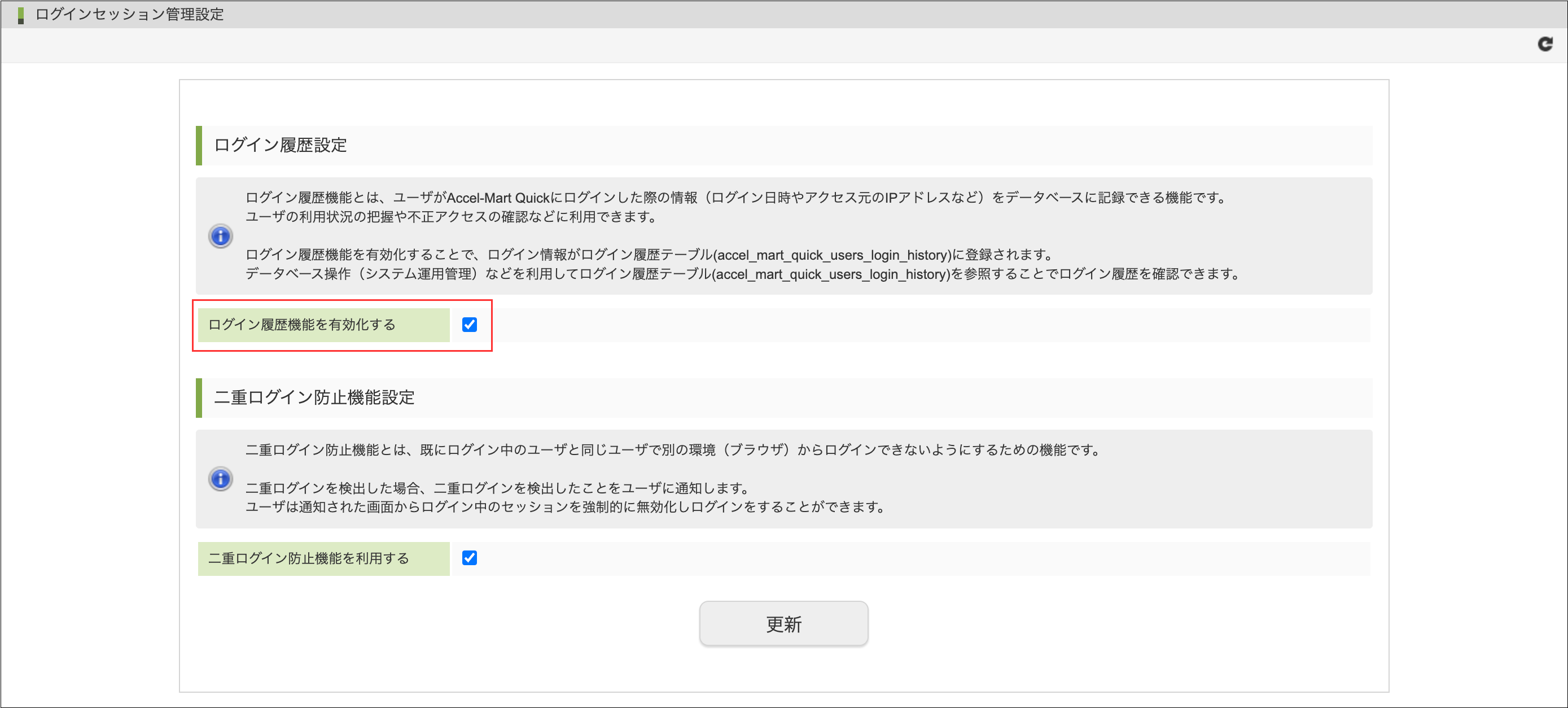 ログイン履歴機能を有効化する