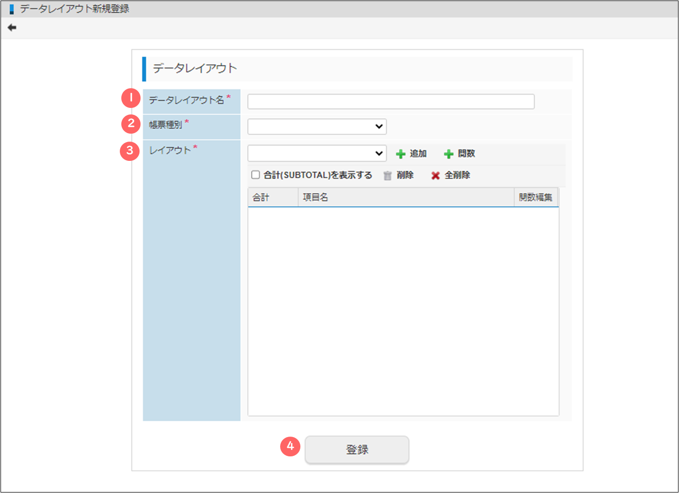 データレイアウト新規登録