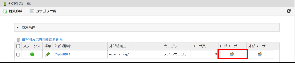 「内部ユーザ一覧」を開く