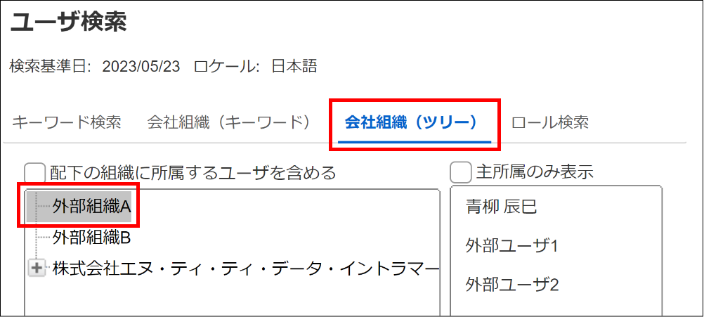 「会社組織（ツリー）」