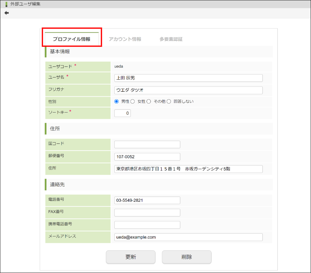 「プロファイル情報」タブを選択する