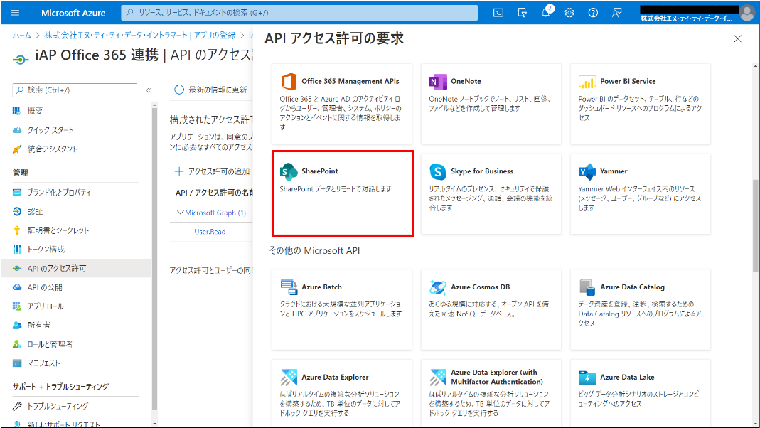 「API アクセス許可の要求」