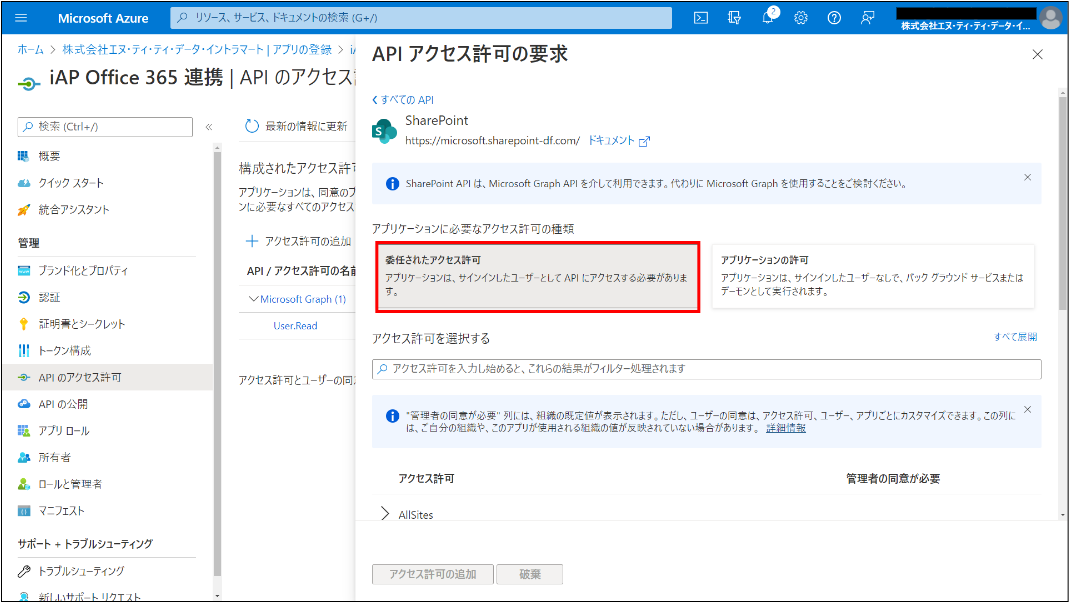 「API アクセス許可の要求」