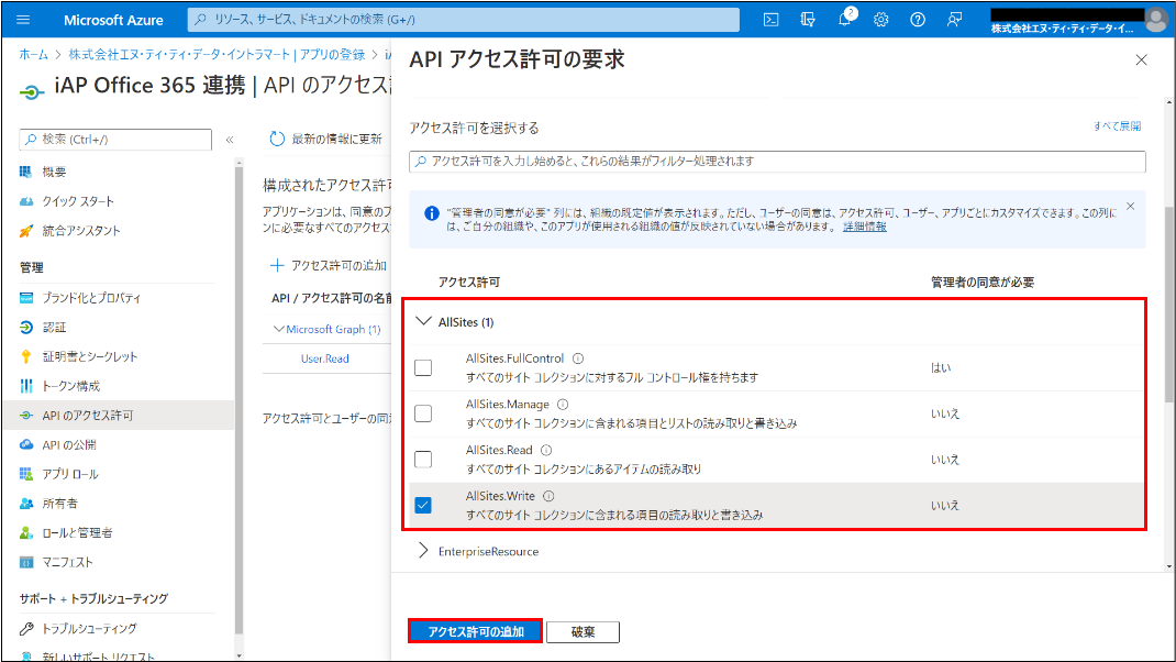 「API アクセス許可の要求」