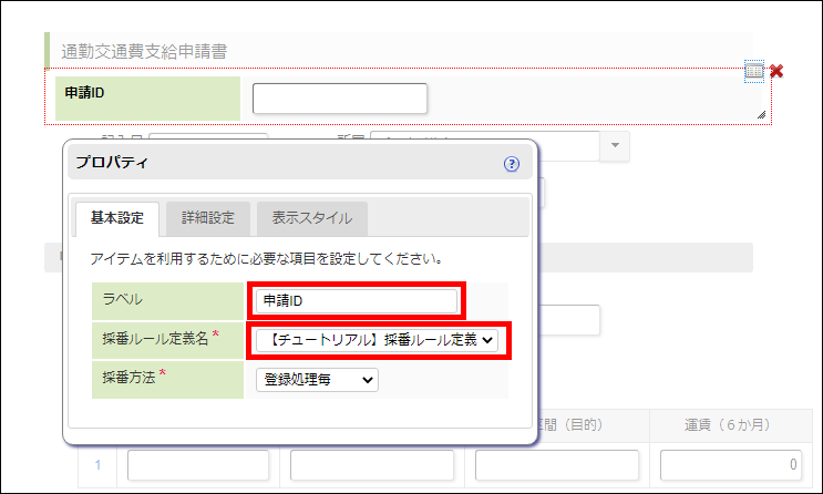 「申請ID」-「プロパティ」