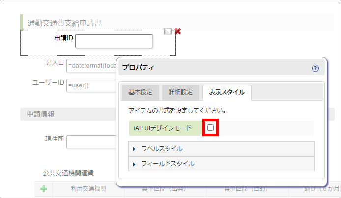 「申請ID」-「プロパティ」