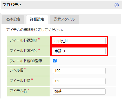 「申請ID」-「プロパティ」