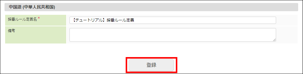 「採番ルール定義新規登録」