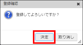 「登録確認」