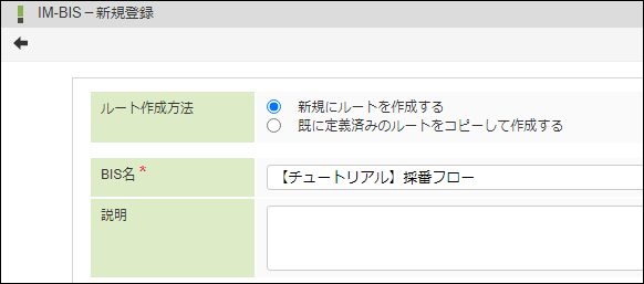 登録するワークフロー