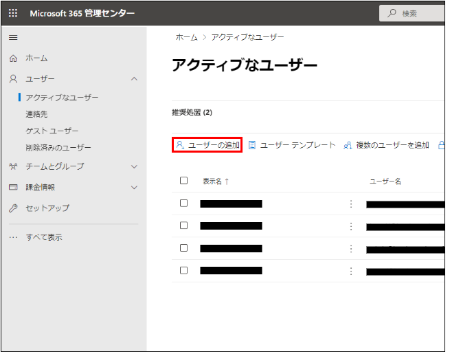 「Microsoft 365 管理センター」