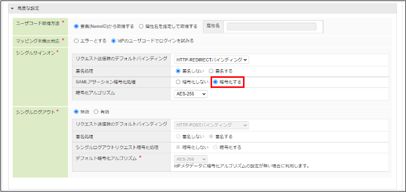 IdP更新 - 高度な設定