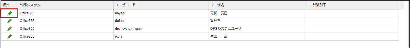 「外部システムユーザ識別子設定」