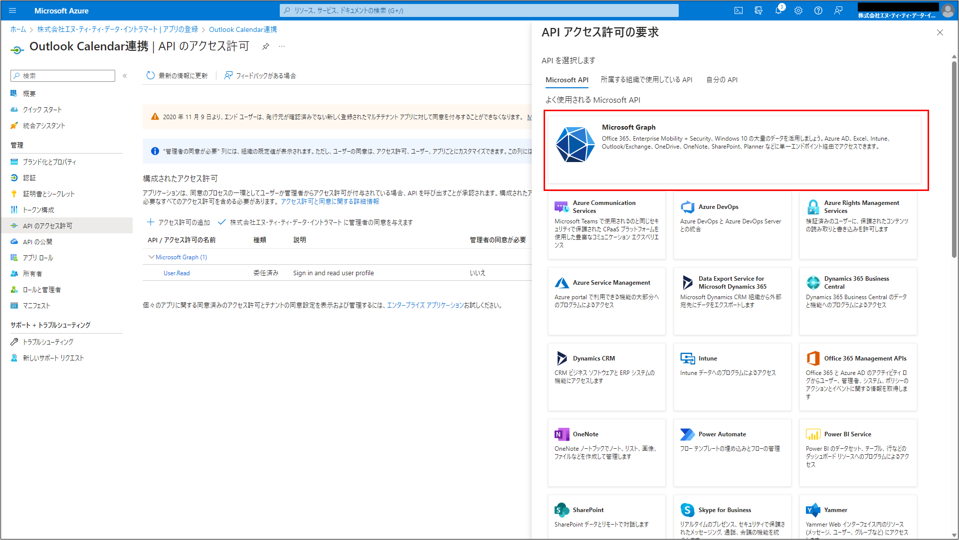 「API アクセス許可の要求」