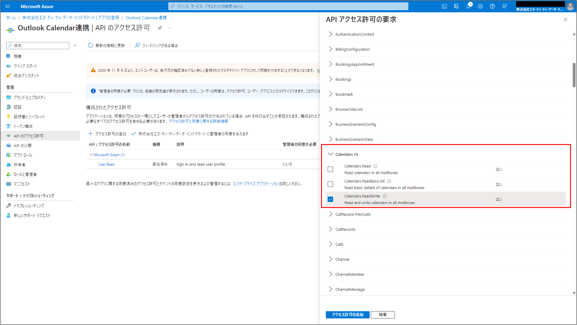 「API アクセス許可の要求」