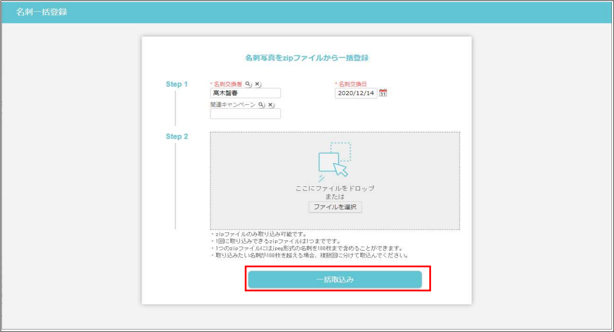 一括取込ボタン