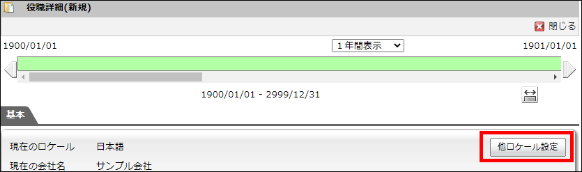 「役職詳細（新規）」