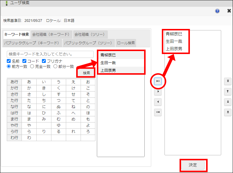 「ユーザ検索」