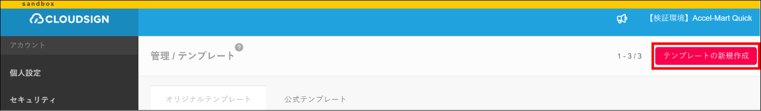 テンプレートの新規作成