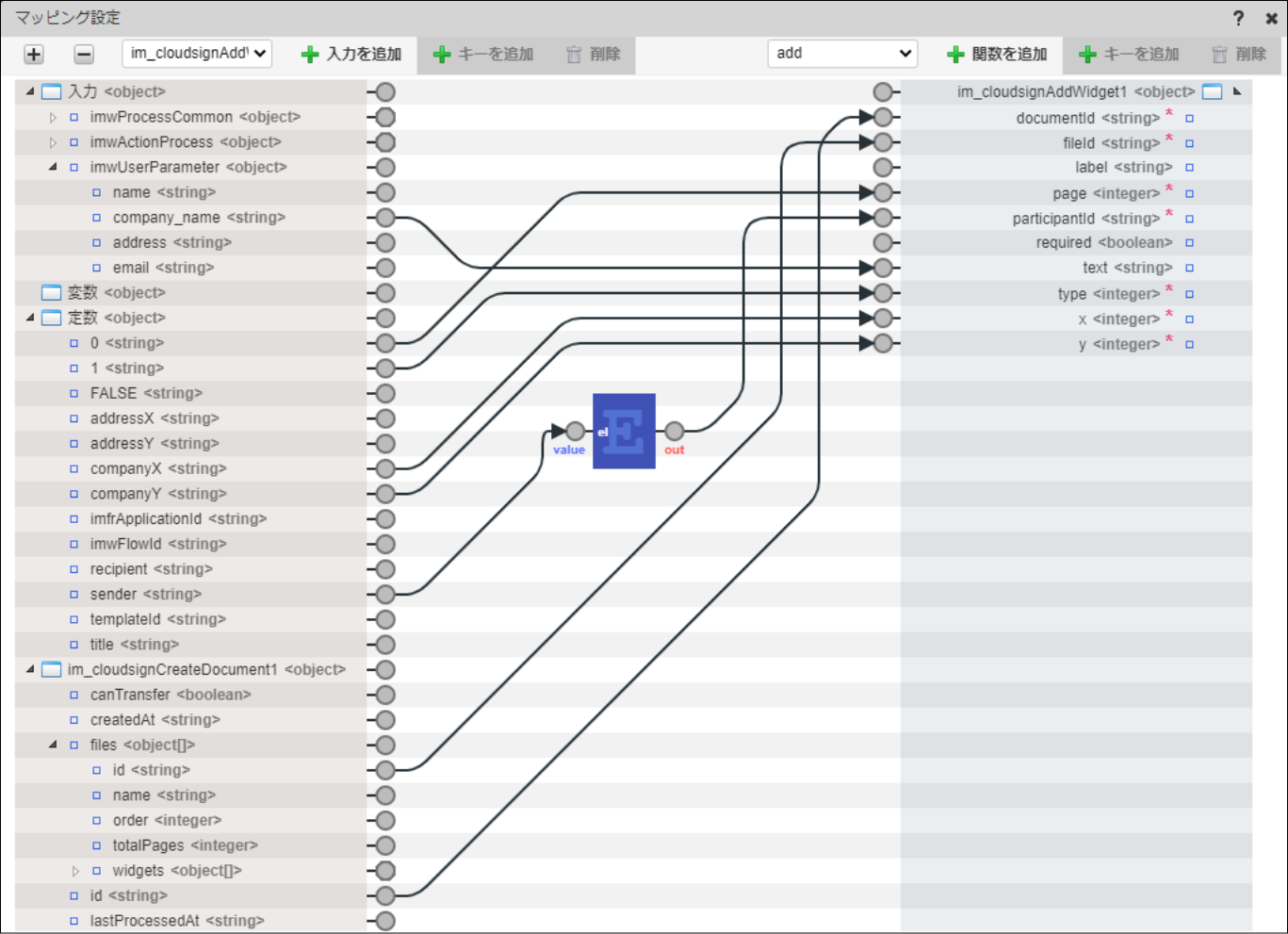 入力項目の追加：会社名（im_cloudsignAddWidget1）のマッピング設定